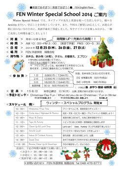 FEN Winter Special School 2014 ご案内