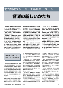 『響灘の新しいかたち』は、こちらから