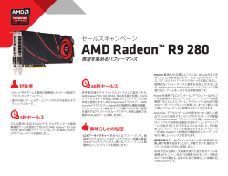 セールスキャンペーン AMD Radeon™ R9 280
