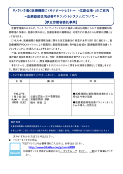 いきいき働く医療機関づくりサポートセミナー（厚生労働省