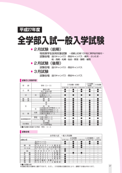 年度 全学部入試一般入学試験要項はこちらからご確認