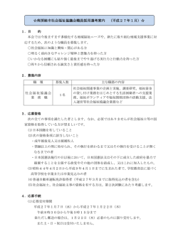 （採用選考案内）【PDF】