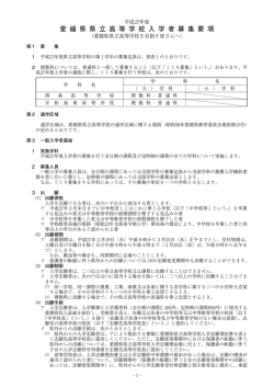 （愛媛県県立高等学校を目指す皆さんへ） （PDF