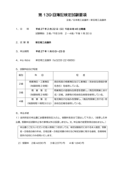 第139回日商簿記検定（2～4級）