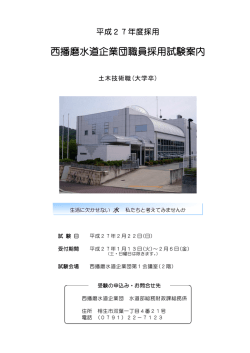 平成27年度職員採用試験案内