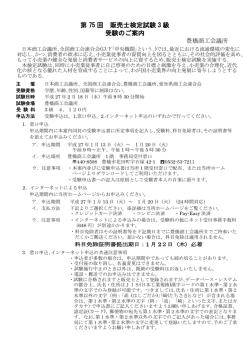 第75回 3級販売士検定試験受験案内・申込書