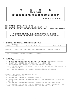 平成26年度 県職員採用上級試験（特別募集）受験案内