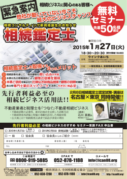 写真 - 全国相続鑑定協会