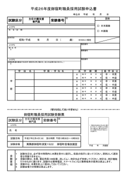 平成26年度御宿町職員採用試験申込書