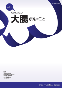 知ってほしい - キャンサーネットジャパン