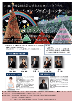 全席自由 2，200円 - 足利市民会館
