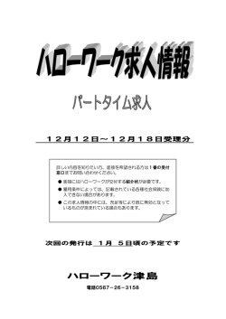 ハローワーク津島