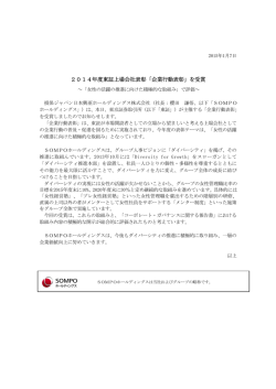 「企業行動表彰」を受賞 - 損保ジャパン日本興亜ホールディングス