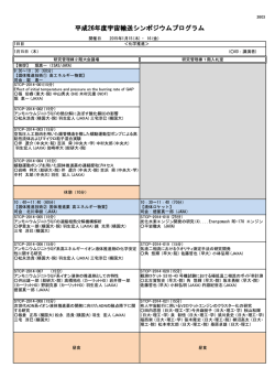 プログラム（PDF）