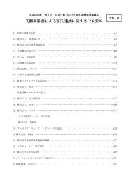 【第2回】民間事業者による官民連携に関するPR資料