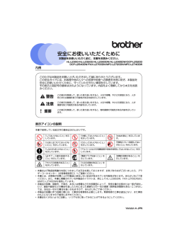 安全にお使いいただくために
