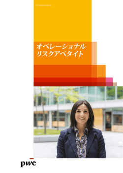 オペレーショナルリスクアペタイト[日本語]