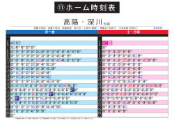 11番のりば時刻表