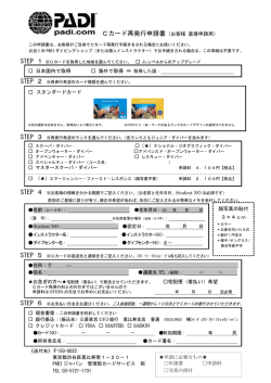 Cカード再発行申請書（お客様 直接申請用） 顔写真の貼付 3