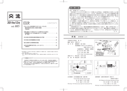 コラム - 財団法人・交流協会