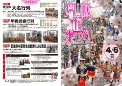 岡城桜まつりチラシデータ - 竹田市観光ツーリズム協会