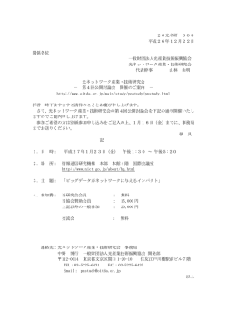 第4回開催案内 - 光産業技術振興協会