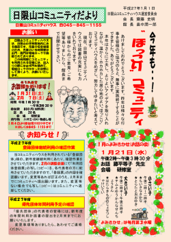PDFファイル - 日限山コミュニティハウス