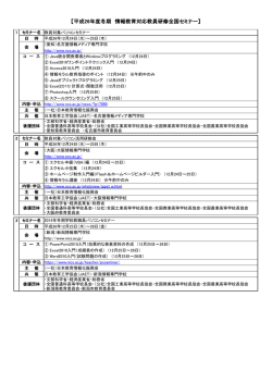 詳細 - 社団法人 日本教育工学振興会（JAPET）