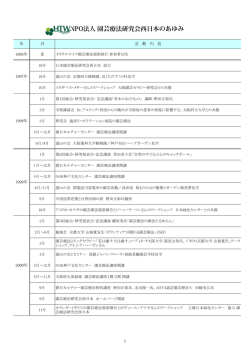 NPO法人 園芸療法研究会西日本のあゆみ