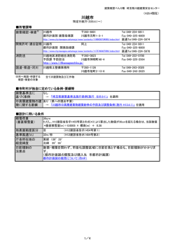 川越市（PDF：265KB）