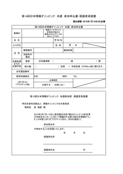 参加申込書・保護者承諾書 書式