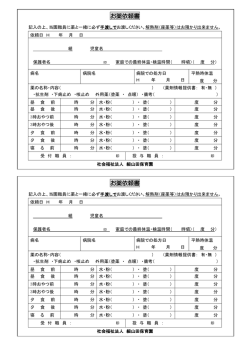 投薬依頼書(PDF)