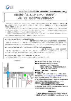 4/5セミナー - NPO法人 日本ホリスティック医学協会