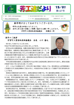 2015年1月号 - 芳賀工業団地管理センター