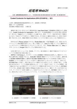 「Coated Conductor for Applications 2014 (CCA2014) 」報告