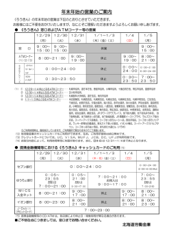 PDFはこちら - 北海道労働金庫
