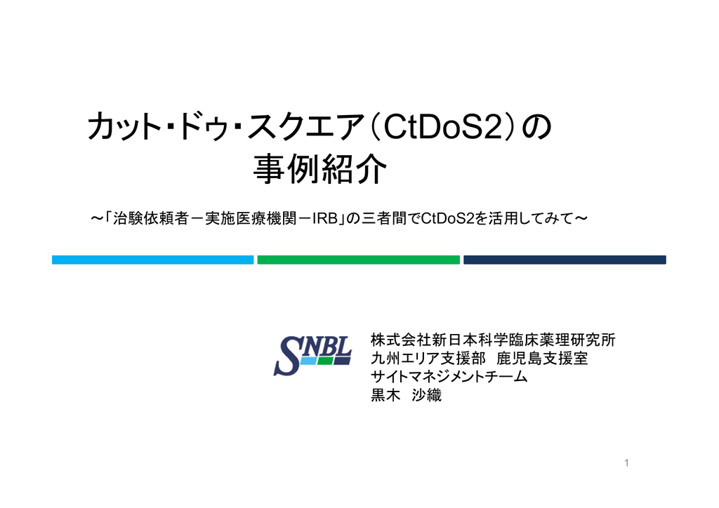 カット ドゥ スクエア Ctdos2 の 事例紹介