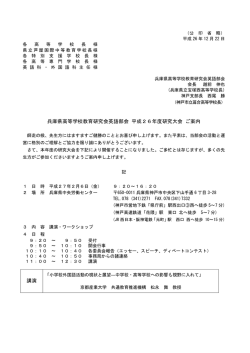 平成26年度研究大会要項