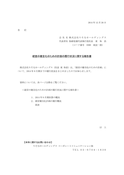 経営の健全化のための計画の履行状況に関する報告書