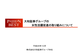 資料1 株式会社大和証券グループ本社配布資料（PDF：426KB）