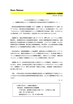 PDF/287KB - 地域経済活性化支援機構