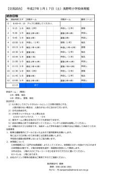 【交流試合】 平成27年1月17日（土）浅野町小学校体育館