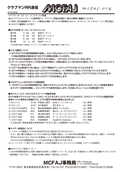 MCFAJ事務局