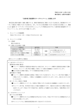 山梨中銀 資産運用スタートキャンペーン