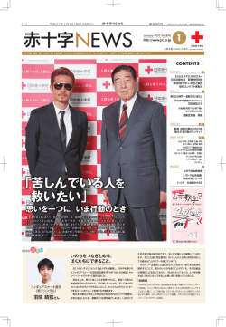 羽生 結弦さん - 日本赤十字社