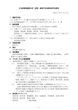 現地見学会資料 [PDFファイル／1.36MB]