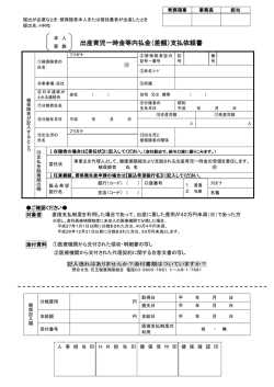 （本人・家族）出産育児一時金等内払金支払依頼書