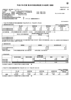 平成27年5月期 第2四半期決算短信