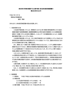 平成27年度入札契約手続支援システム改良業務 [PDF：170 KB]