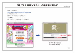 「蔵 /CLA 画像システム」の御使用に際して